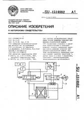 Система автоматического управления курсом движения колесной землеройно-транспортной машины (патент 1514882)