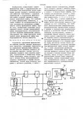 Устройство управления фрикционными муфтами коробки передач транспортного средства (патент 1434282)
