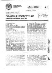 Устройство управления допплеровским модулятором мессбауэровского спектрометра (патент 1539621)