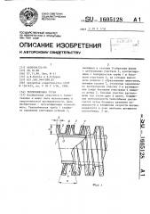 Теплообменная труба (патент 1605128)