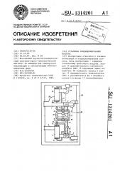 Установка кондиционирования воздуха (патент 1314201)