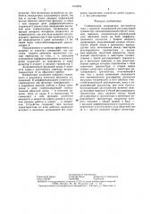 Стабилизатор напряжения постоянного тока с защитой (патент 1312552)