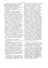 Устройство для обеспечения и восстановления жизнеспособности эритроцитов (патент 1354113)