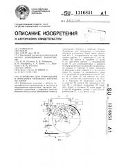 Устройство для совмещения и приклейки обложки к книжному блоку (патент 1316851)