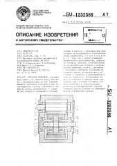 Зубчатая передача (патент 1252586)