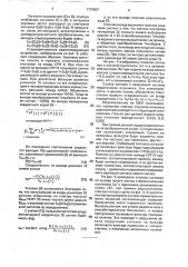 Способ стереофонического радиовещания и система для его осуществления (патент 1775867)