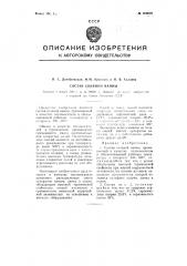 Состав соляной ванны (патент 109079)