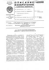 Способ получения ферментного препарата n-ацетил- глюкозаминидазы (патент 622282)
