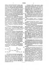 Полимерная композиция для покрытия изделий из пенополиуретанов (патент 1828865)
