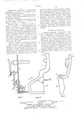 Ложечко-дисковый посадочный аппарат (патент 1271401)