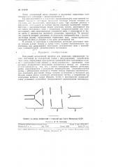 Вакуумный электронный детектор (патент 115219)