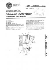 Форма для изготовления железобетонных изделий (патент 1362625)