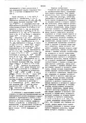 Устройство для выполнения быстрого преобразования фурье (патент 886005)