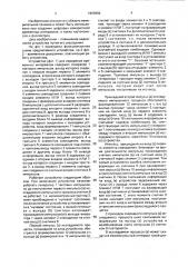 Устройство для измерения временных интервалов (патент 1803903)