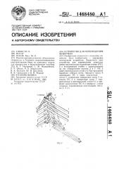 Устройство для перемещения животных (патент 1468480)