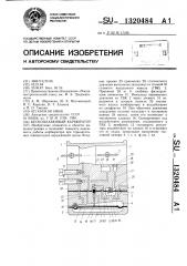 Беспоплавковый карбюратор (патент 1320484)