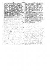 Способ получения торфяных брикетов (патент 977784)
