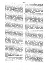 Пневматическое распределительное и управляющее устройство для намоточных машин (патент 929522)
