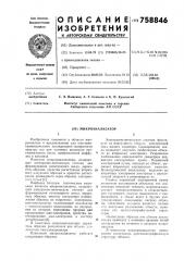 Микроанализатор (патент 758846)
