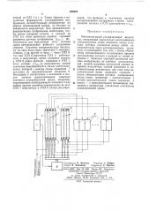 Многоканальный ультразвуковой модулятор (патент 484479)