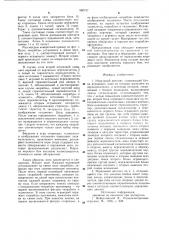 Игральный автомат (патент 980737)