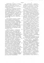 Стабилизатор напряжения постоянного тока (патент 1069557)