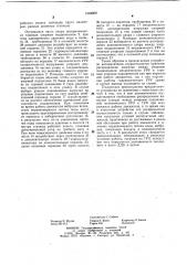 Двигательно-движительный комплекс (патент 1094809)