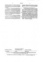 Способ отделения полимерного материала от подложки (патент 1819776)