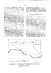 Система автоматического управления работой землеройных и т. п. машин (патент 181313)