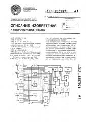 Устройство для сопряжения эвм в вычислительную систему (патент 1357971)