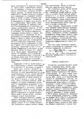 Устройство микропрограммного управления (патент 985788)