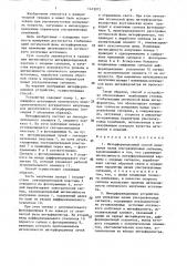 Интерференционный способ измерения малых ультразвуковых сигналов и интерференционное устройство для его осуществления (патент 1415072)