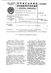 Устройство гарантированного питания (патент 838902)