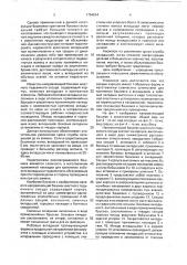 Направляющий башмак шахтного подъемного сосуда (патент 1754614)