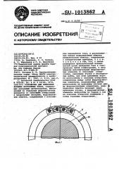 Устройство для измерения больших постоянных токов (патент 1013862)