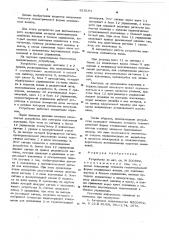 Устройство для автоматического дозирования металла в изложницы (патент 618191)