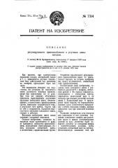 Регулирующее приспособление к ртутным замыкателям (патент 7314)