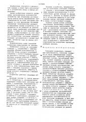 Сенсорная клавиатура (патент 1473080)
