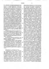Устройство для сопряжения с датчиками (патент 1695286)