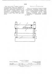 Пресс для изготовления изделий из пульпь[ (патент 368036)