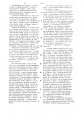 Устройство для формирования древесноволокнистого ковра (патент 1167015)