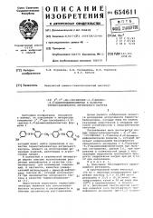 3 , 3 -ди(оксифенил)-3,3 дихлор-4,4 -диаминодифенилметан в качестве термостабилизатора нитрильного каучука (патент 654611)
