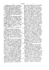 Устройство для передачи телеграмм (патент 1529467)