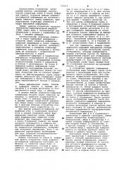 Устройство для отображения информации (патент 723619)