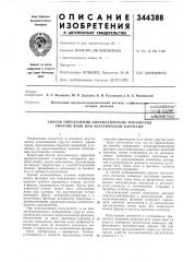 Способ определения кинематических параметров (патент 344388)