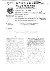 Устройство для магниной записи (патент 624273)
