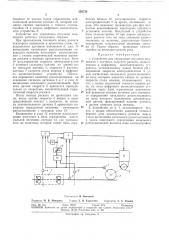 Устройство для управления летучими ножницами (патент 292736)
