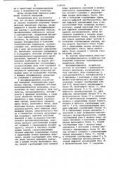 Интерференционный способ измерения изменения геометрических параметров образца и устройство для его осуществления (патент 1129491)
