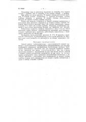 Способ работы турбокомпрессора (патент 79692)
