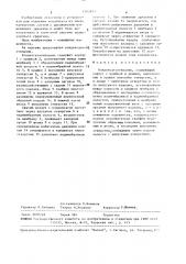 Конденсатоотводчик (патент 1502893)